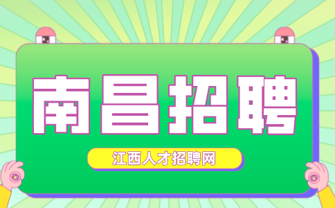 南昌招聘生产主管，月薪8000~1万元