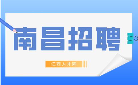 南昌招聘法务，月薪1万~1.2万元