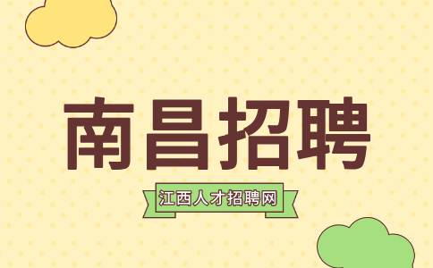 江西南昌仓招聘装载码托岗6000-9000