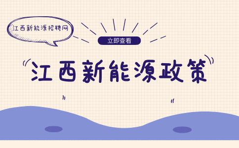 关于推动汽车和新能源汽车产业高质量发展的实施意见