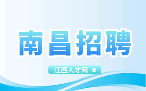 南昌招聘方案设计师，月薪9000~1.2万元