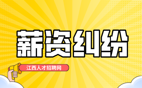 江西人才招聘网：公司有权对员工进行罚款吗