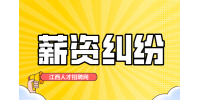 江西人才招聘网：公司有权对员工进行罚款吗?