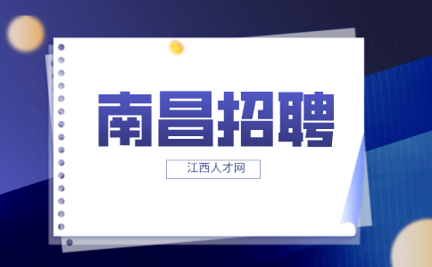 南昌招聘主办会计，年薪12-14万