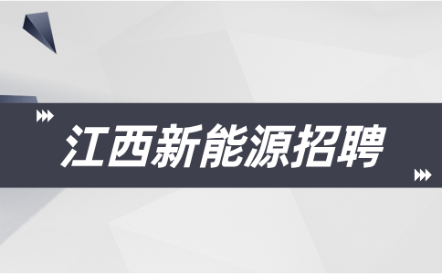 江西宜春银锂新能源招聘仓库主管5-7k