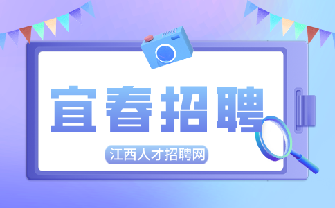 宜春人才网招聘外贸助理6000-8000/月