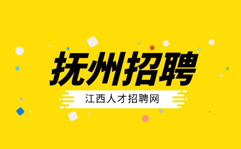 抚州人才网招聘抖音主播5000-15000元/月