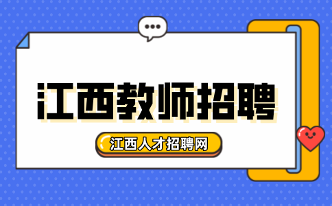 南昌五中2024-2025学年教师招聘公告