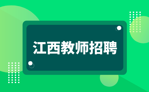 2024九江市晨光中学面向全国招聘