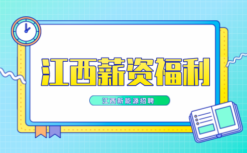 江西招聘网分析公司发放的津贴、补贴、补助是否属于工资