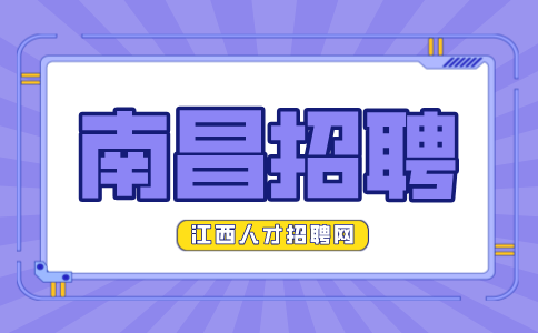 南昌人才网招聘粮食流通会计专业人员4000元/月