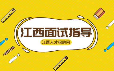 江西人才网分析电商运营面试常问问题