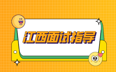 江西人才网分析面试前正确沟通的方式