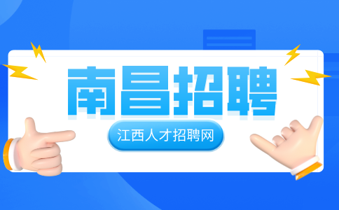 南昌人才网招聘配网检修运维及施工外包人员5000/月