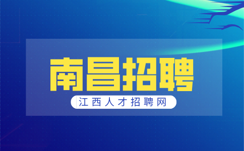 南昌人才网招聘营业员5000-8000元/月