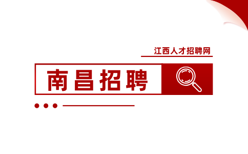 南昌人才网招聘财务专员5000元/月