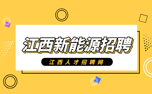 江西新能源招聘行政司机4000-4500元/月