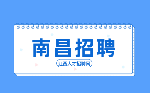 南昌招聘出纳实习生2000-3000元/月