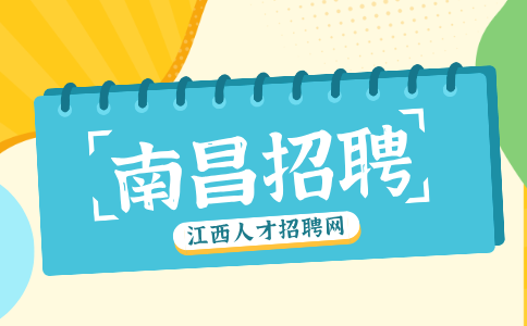 南昌招聘消防值守4400—5000元/月